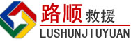 王益区道路救援