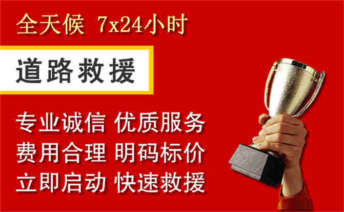 王益区道路救援公司